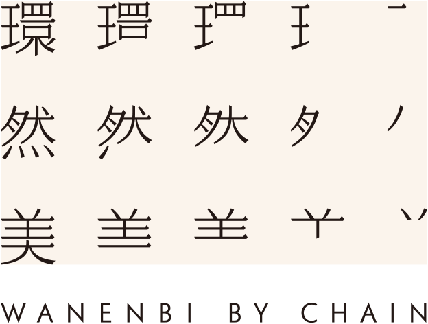 環然美 WANENBI BY CHAIN